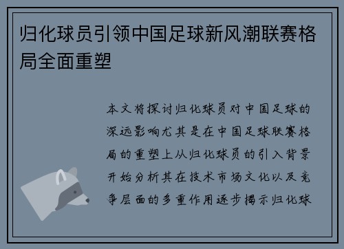 归化球员引领中国足球新风潮联赛格局全面重塑