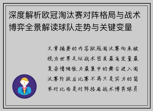 深度解析欧冠淘汰赛对阵格局与战术博弈全景解读球队走势与关键变量