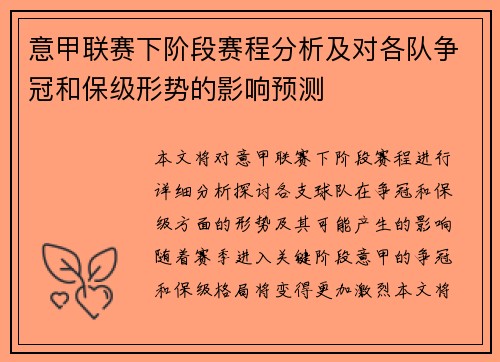 意甲联赛下阶段赛程分析及对各队争冠和保级形势的影响预测